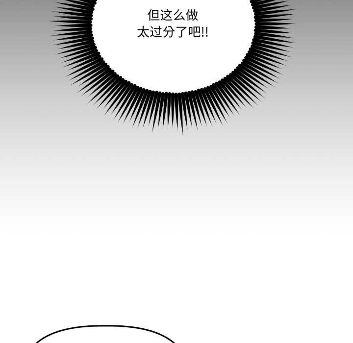 附属品少女的叛逆期第33話