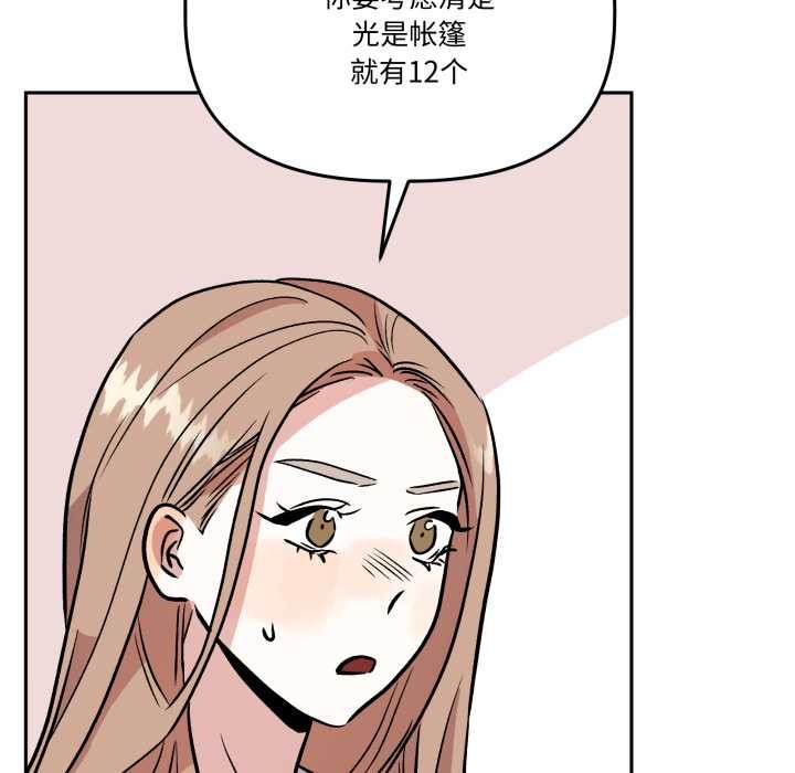 附属品少女的叛逆期第33話