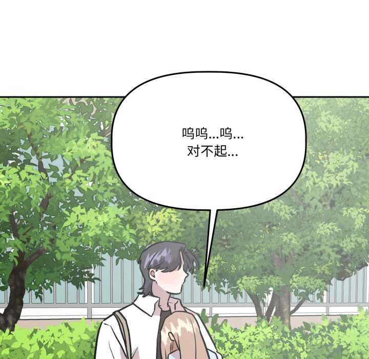 附属品少女的叛逆期第33話