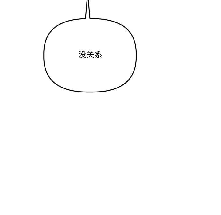 附属品少女的叛逆期第33話