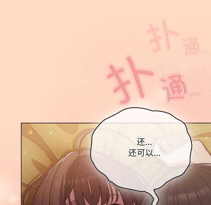 喵来的恋爱第52話