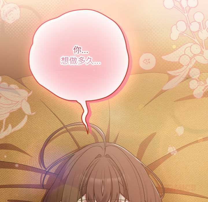 喵来的恋爱第52話