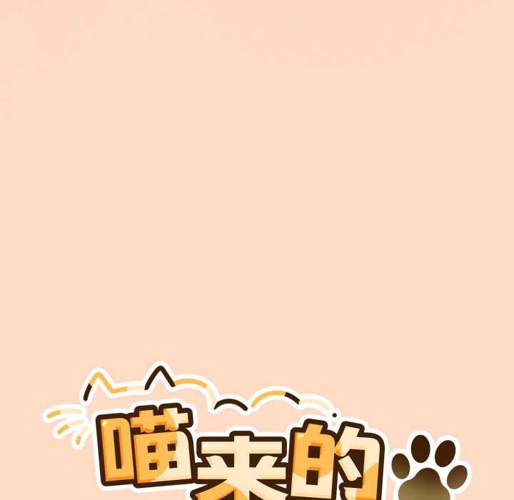喵来的恋爱第52話