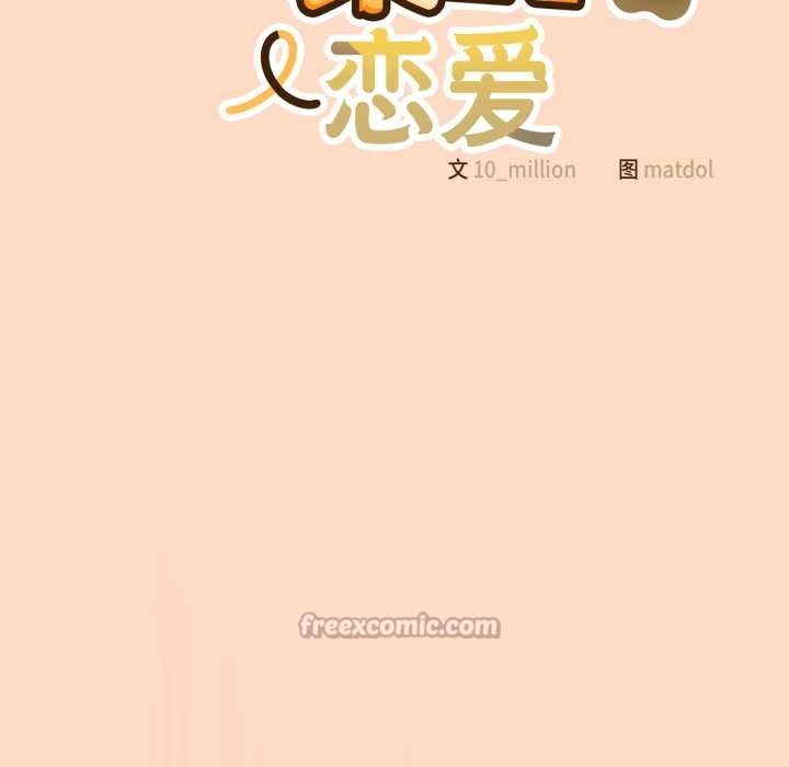 喵来的恋爱第52話