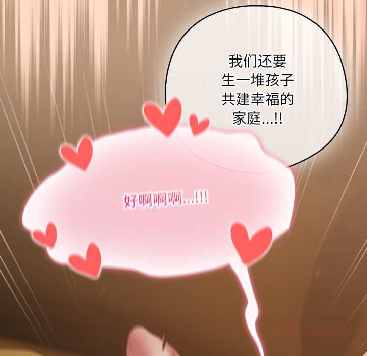 喵来的恋爱第52話