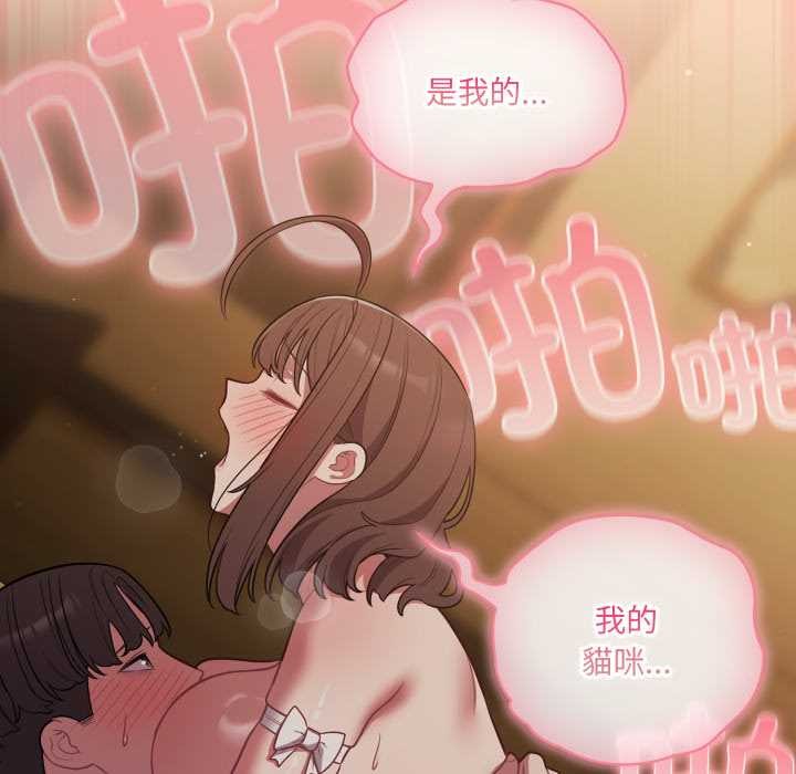 喵来的恋爱第52話