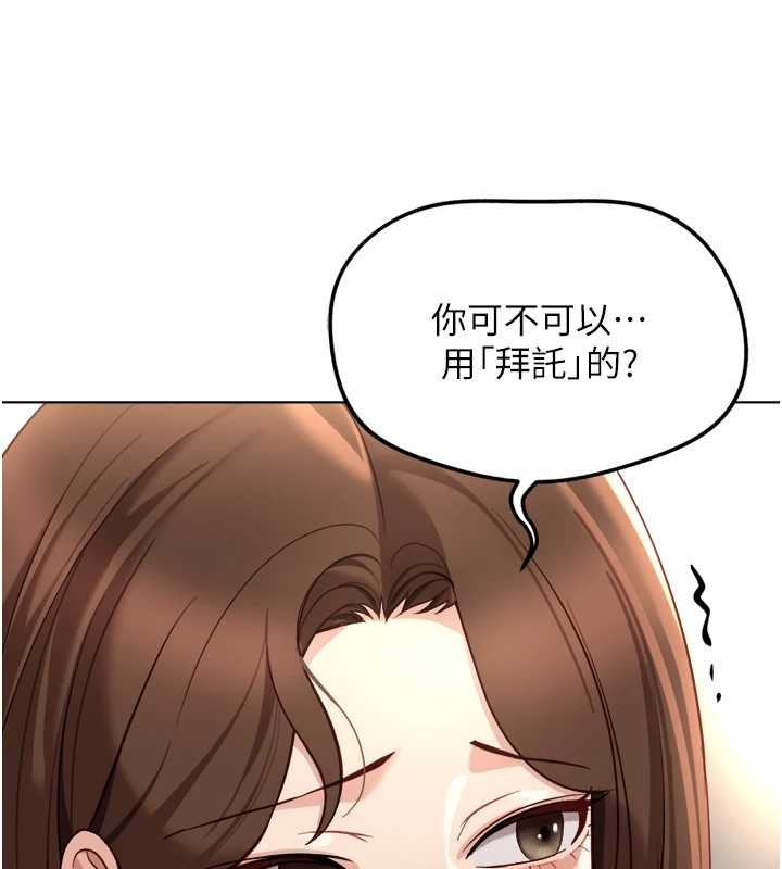 鲁蛇社畜的金手指第55話-拜託用你的肉棒讓我高潮!