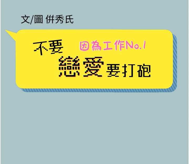 不要恋爱要打炮第27話-根南的真實力