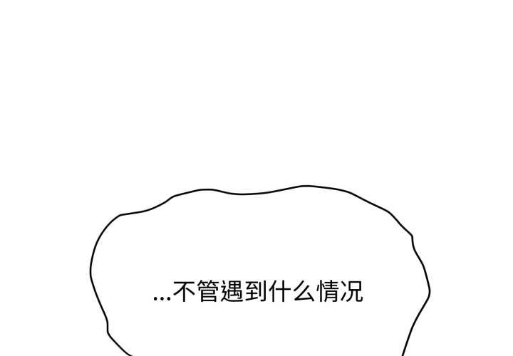 发小碰不得第102話