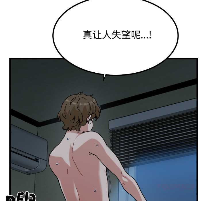 发小碰不得第102話