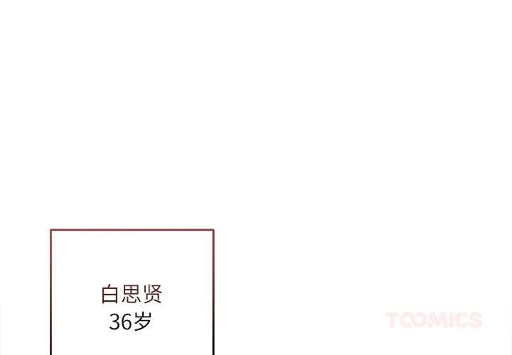 契約的代價第11話