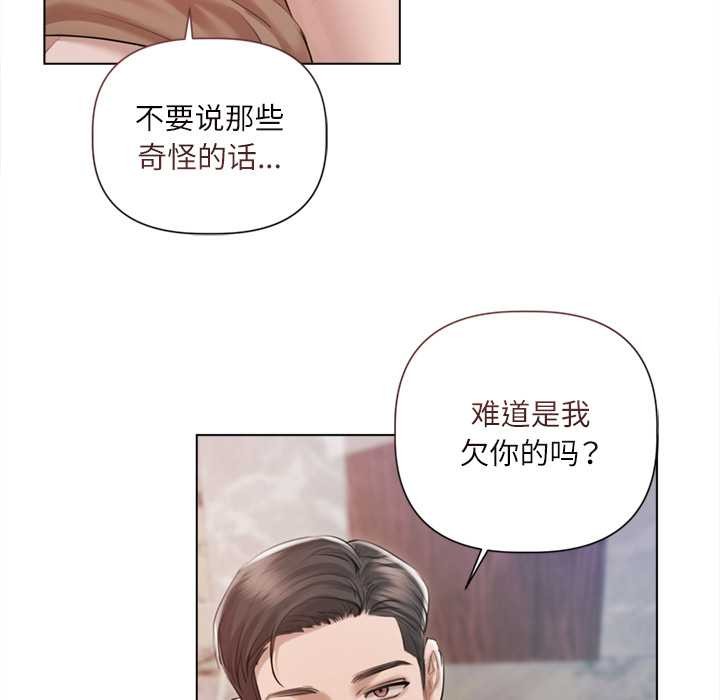 契約的代價第11話