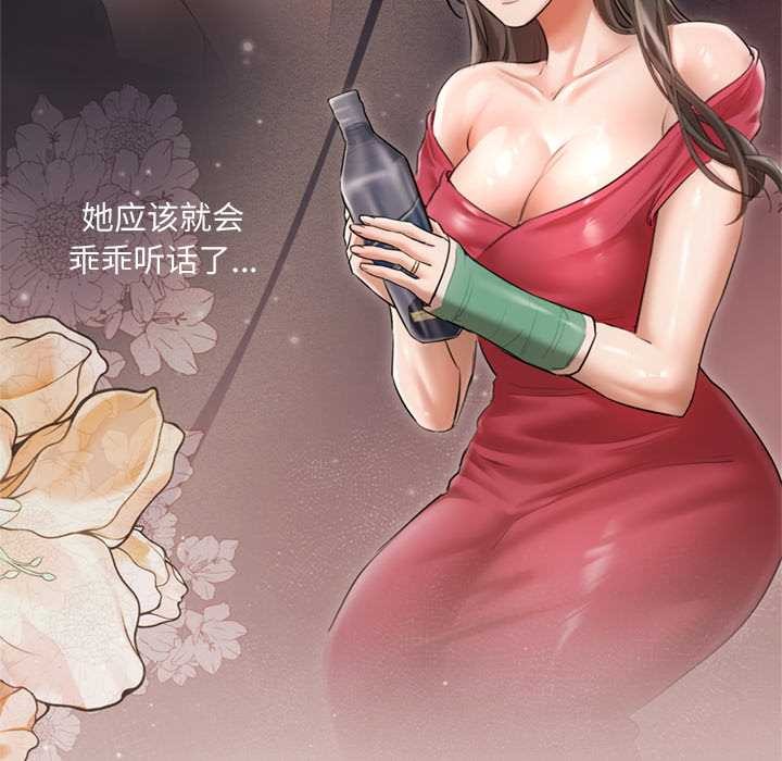 契約的代價第11話