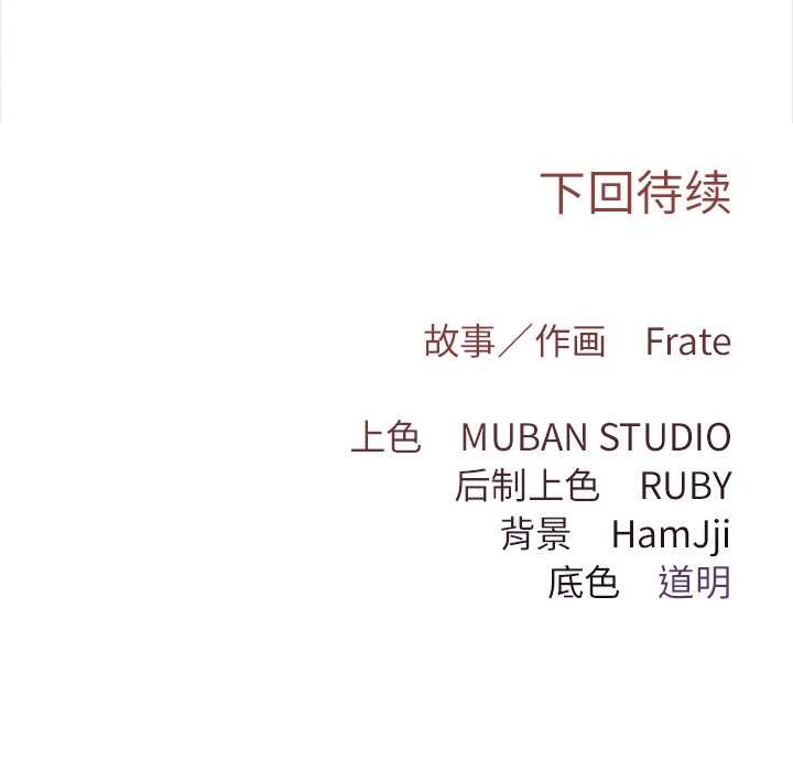 契約的代價第11話