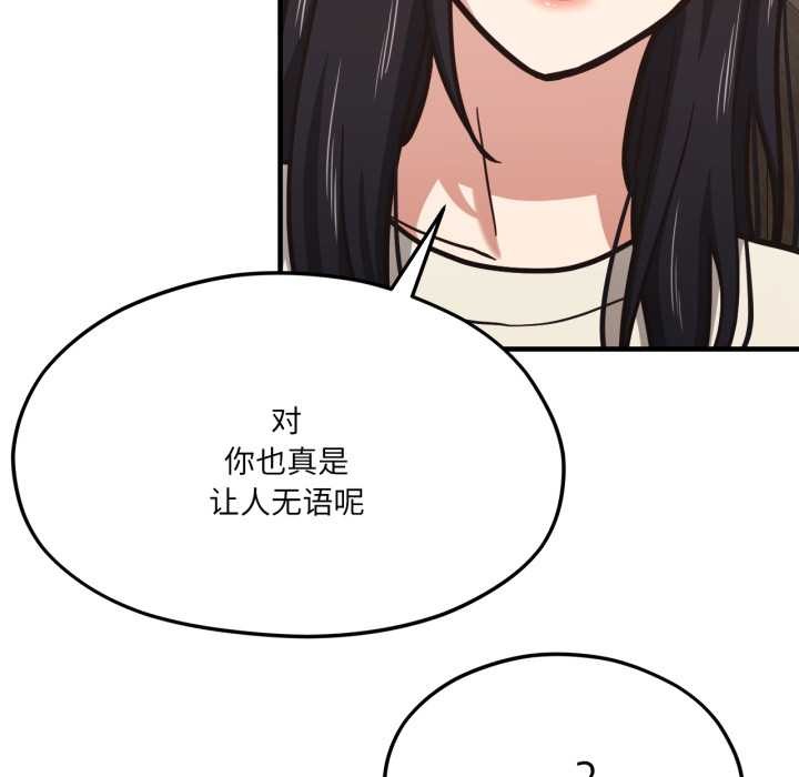 我的傻瓜男友第45話