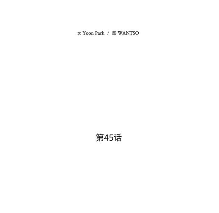 我的傻瓜男友第45話