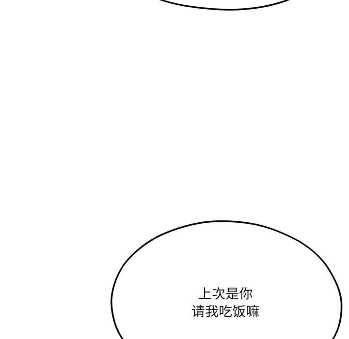 我的傻瓜男友第45話