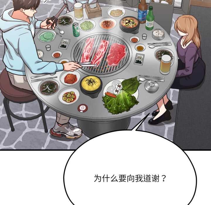 我的傻瓜男友第45話