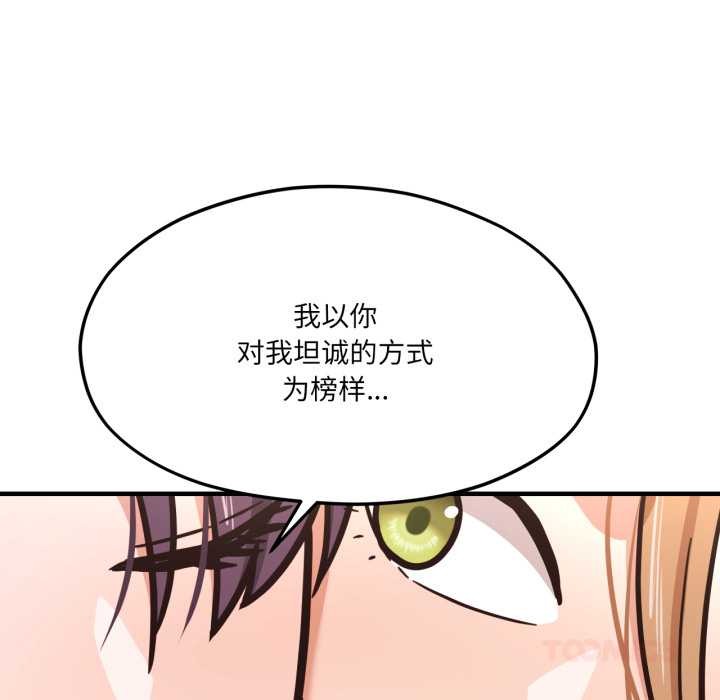 我的傻瓜男友第45話