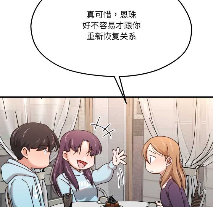 我的傻瓜男友第45話