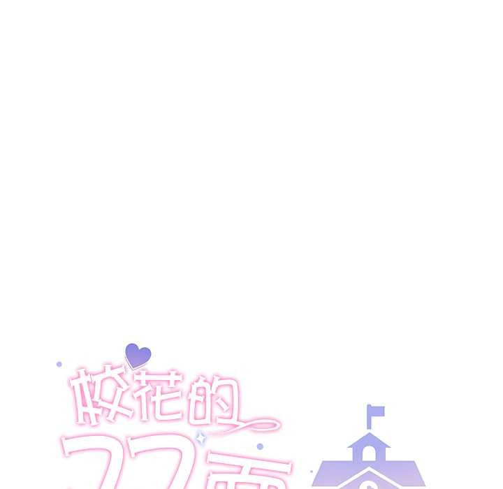 校花的双面生活第22話