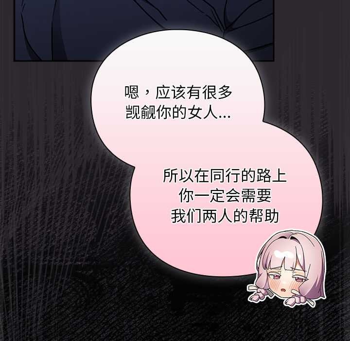 男人稀缺的異世界第19話