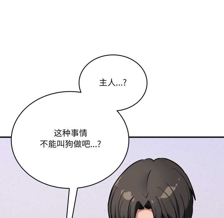 當狗不丟人第41話