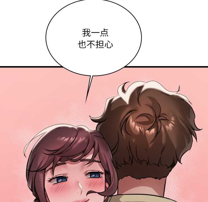 渴望占有她第98話