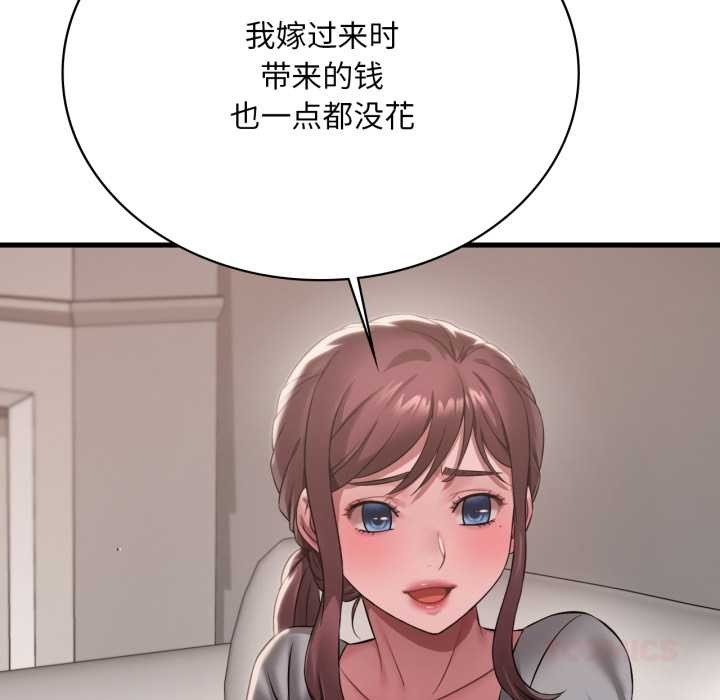 渴望占有她第98話