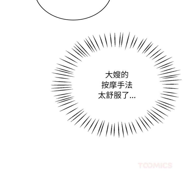 渴望占有她第98話