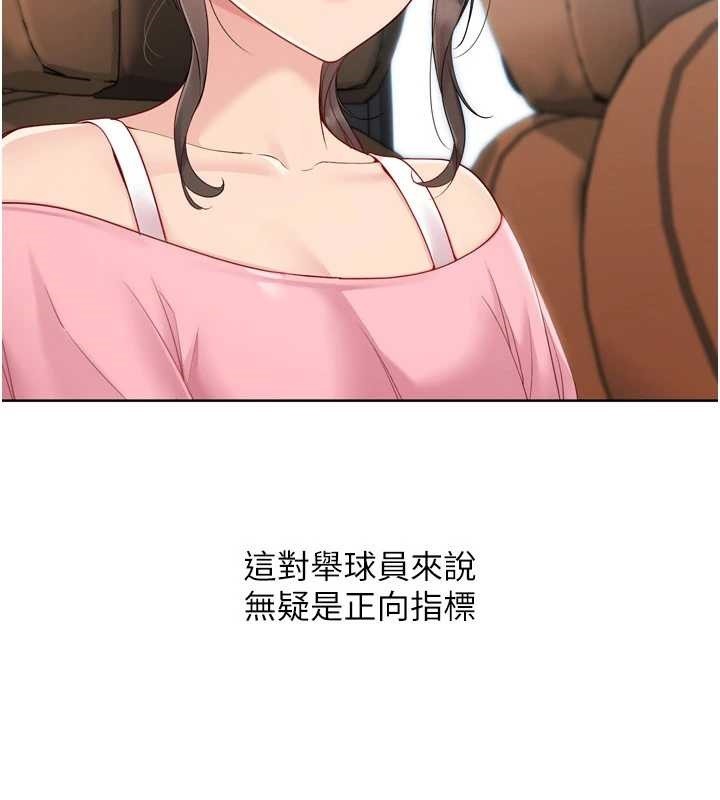 Setup!排球少女第81話-我不會辜負妳的期望