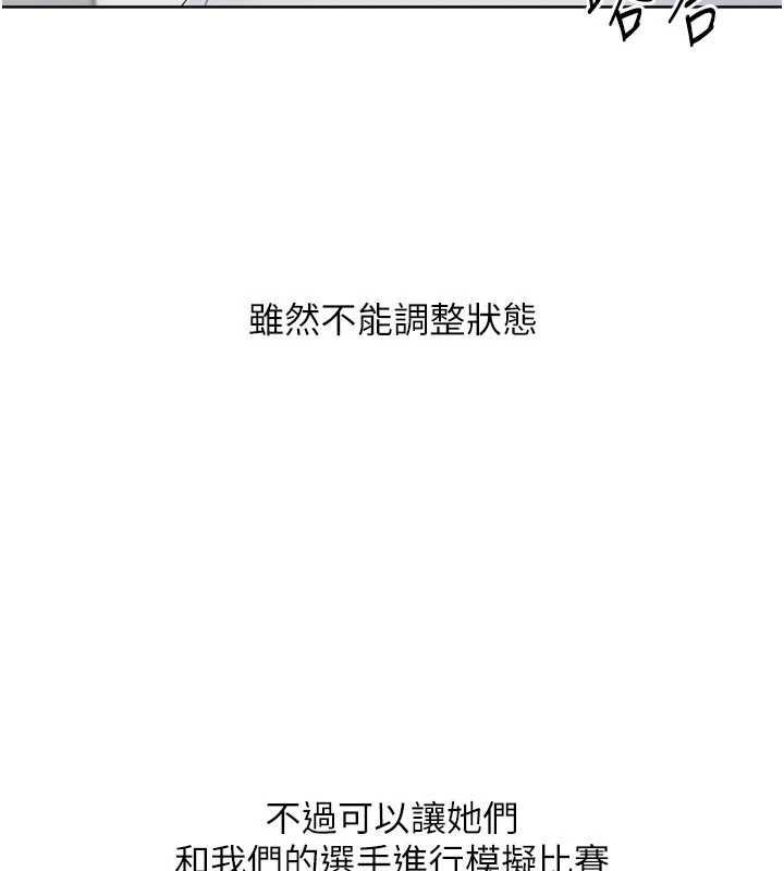 Setup!排球少女第81話-我不會辜負妳的期望