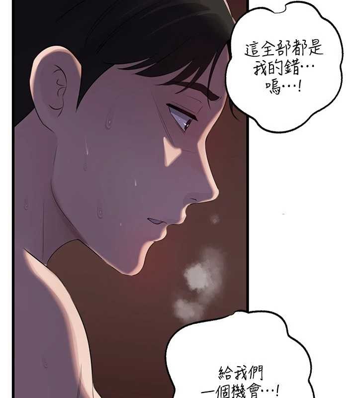 岳母為何那樣第87話-我願意替她向你贖罪