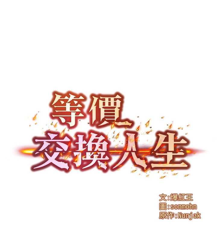 等價交換人生第46話-最愛主人的肉棒&hearts;