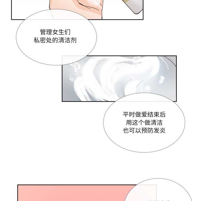 請與我私語第34話