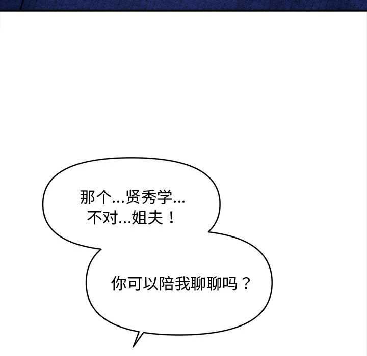 會長家的小兒子第49話