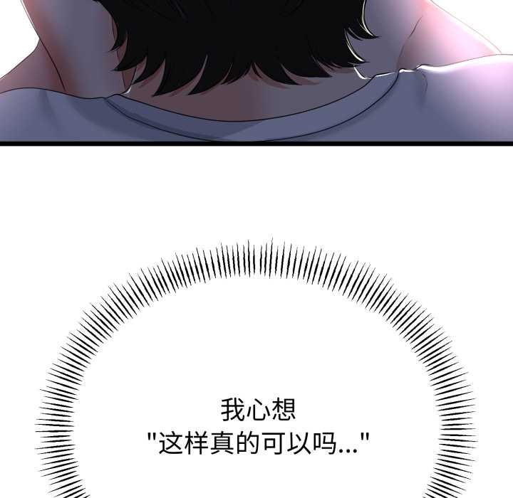 与初恋的以外同居第50話