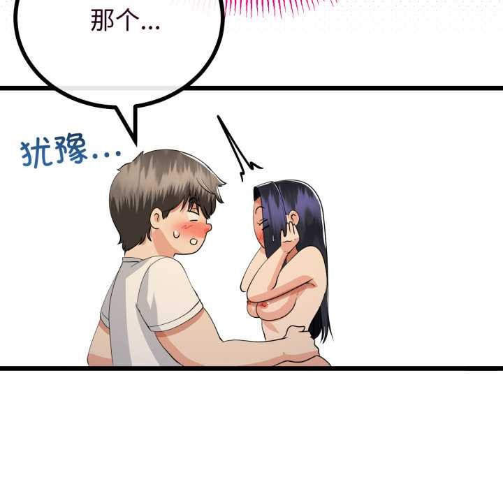 与初恋的以外同居第50話