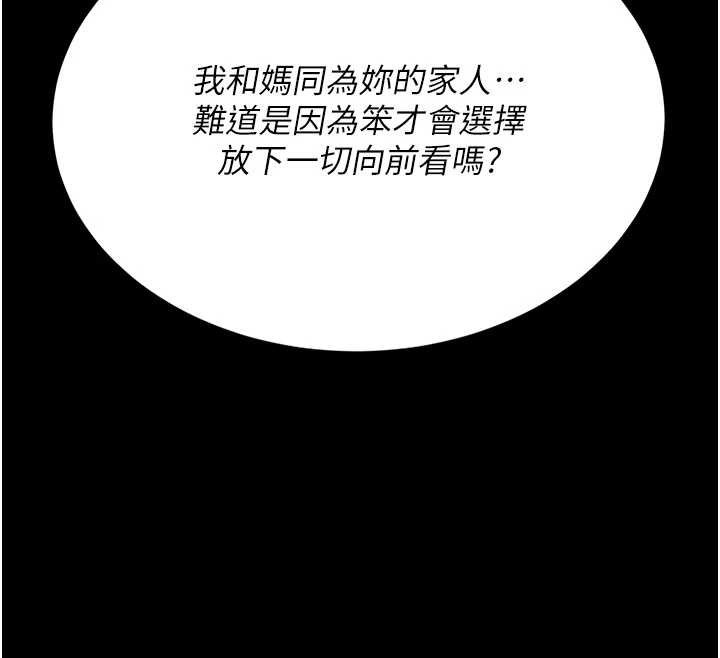 復仇母女丼第136話-家人是唯一軟肋