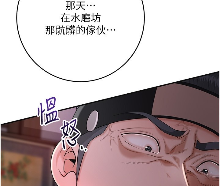 花容濕色:取花點第87話-用身體付出代價