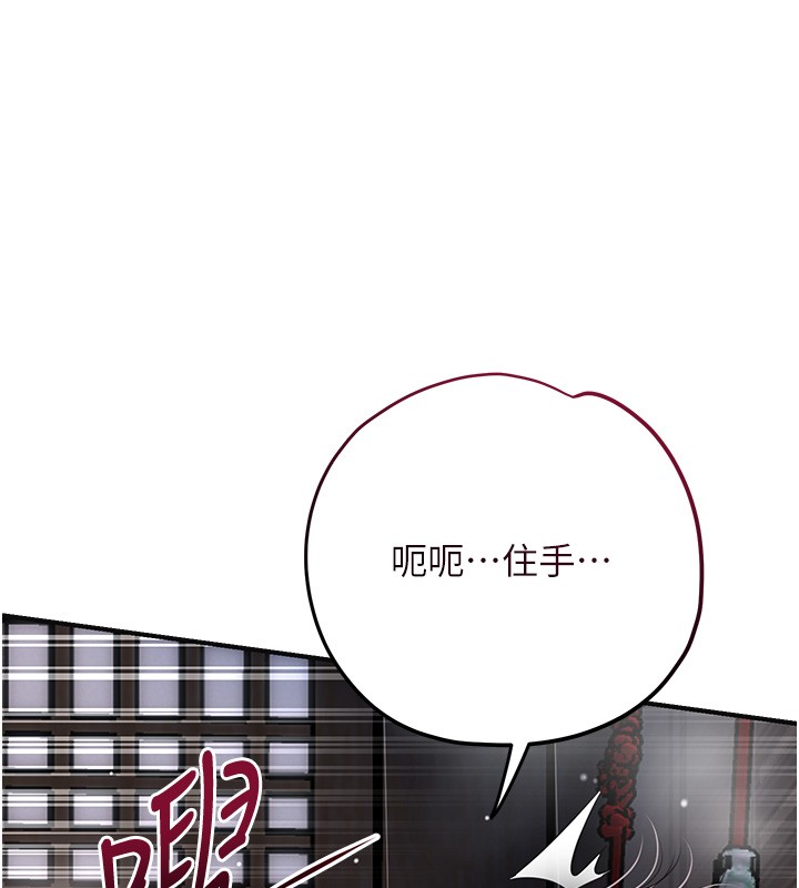 花容濕色:取花點第87話-用身體付出代價