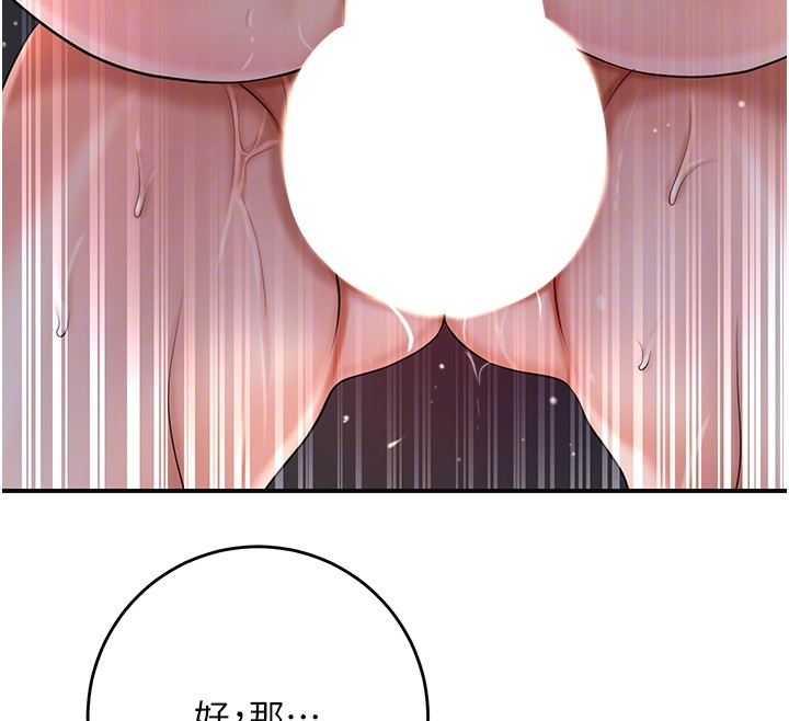 花容濕色:取花點第87話-用身體付出代價