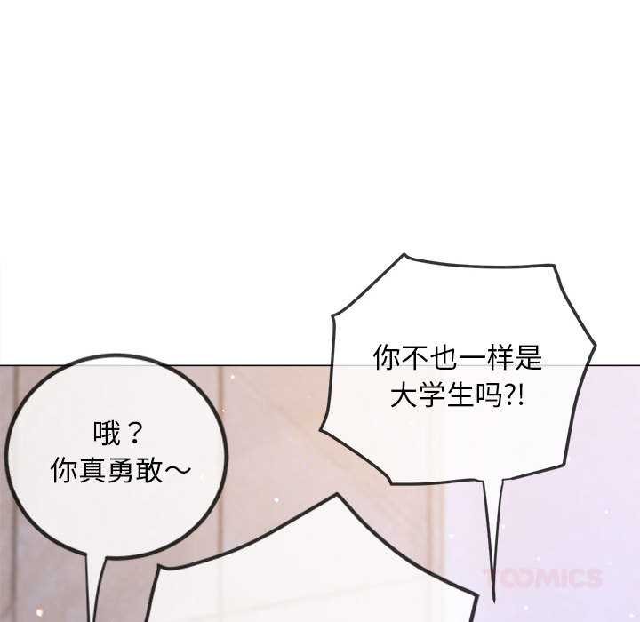 難纏小惡女第288話