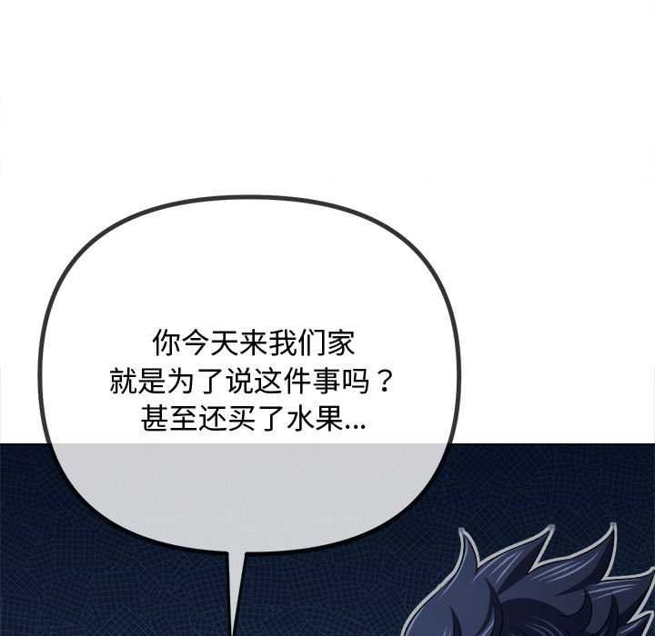 難纏小惡女第288話
