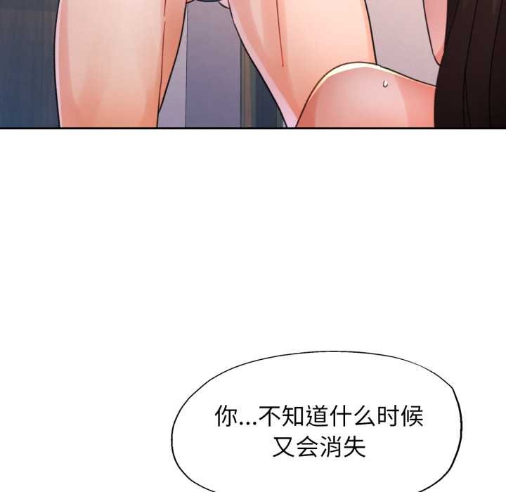 脱轨关系第88話