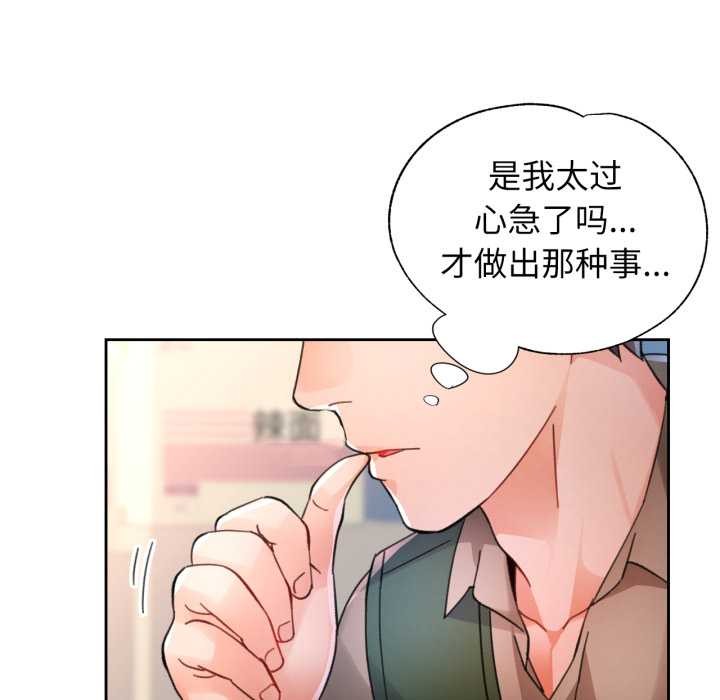 脱轨关系第88話