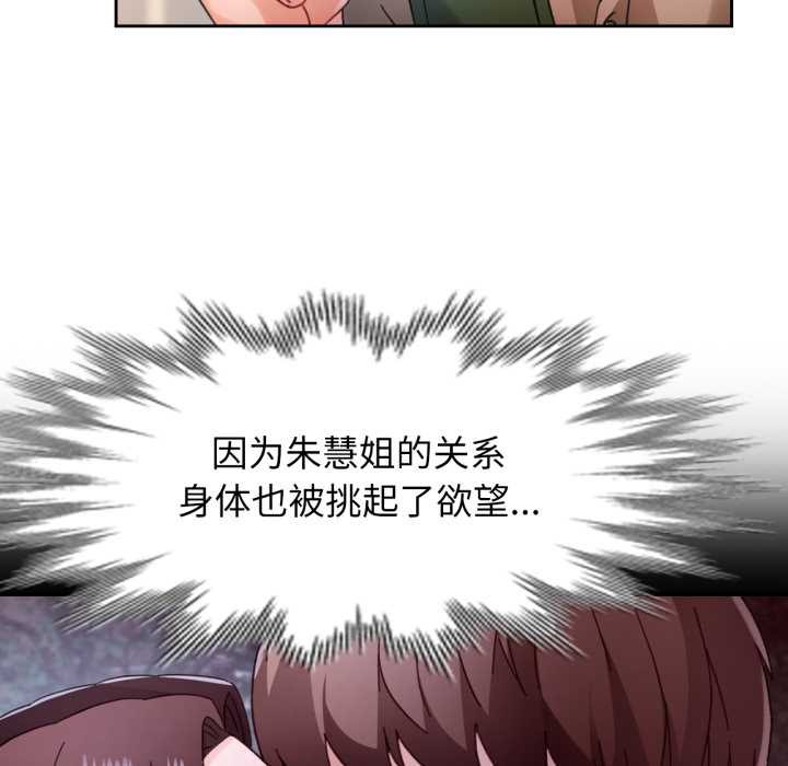 脱轨关系第88話