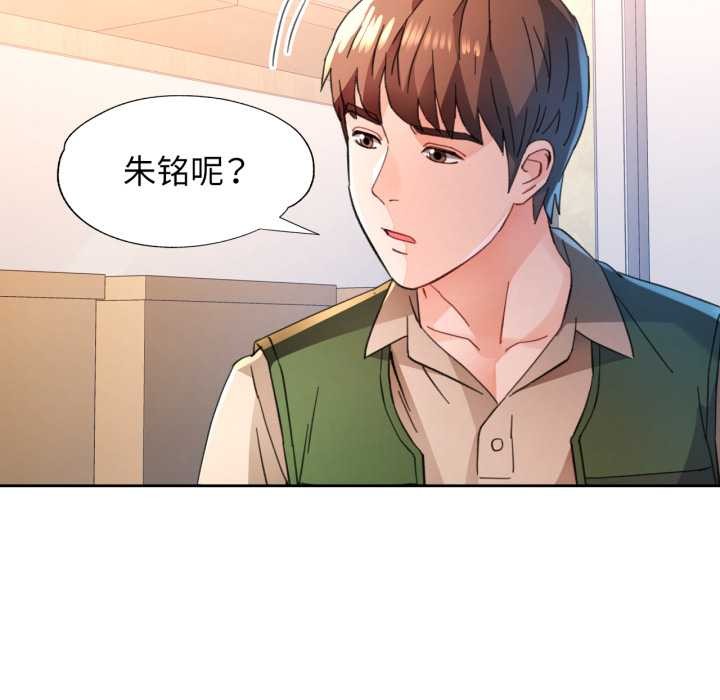 脱轨关系第88話