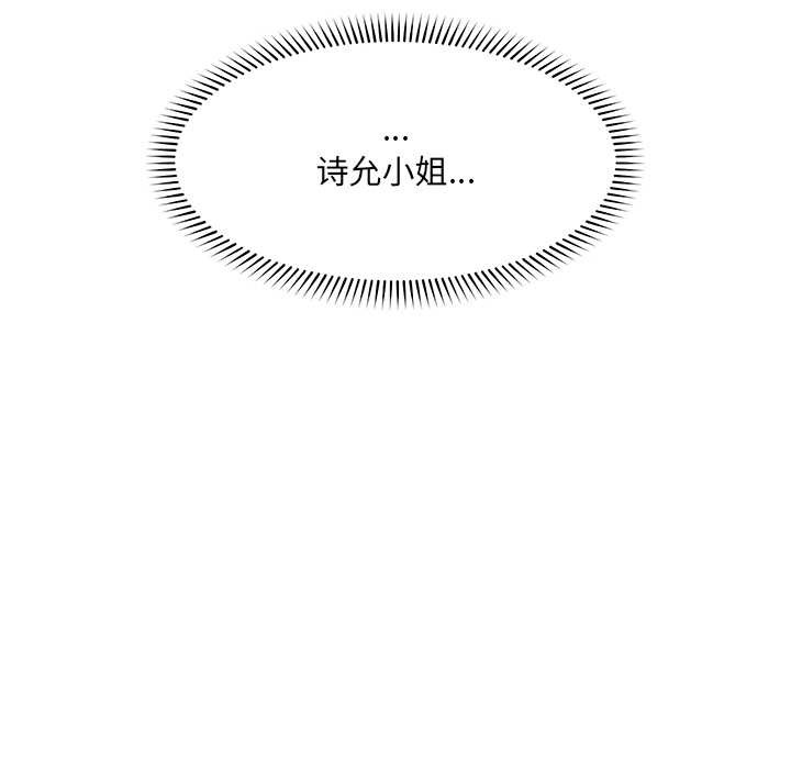 催眠手機第54話