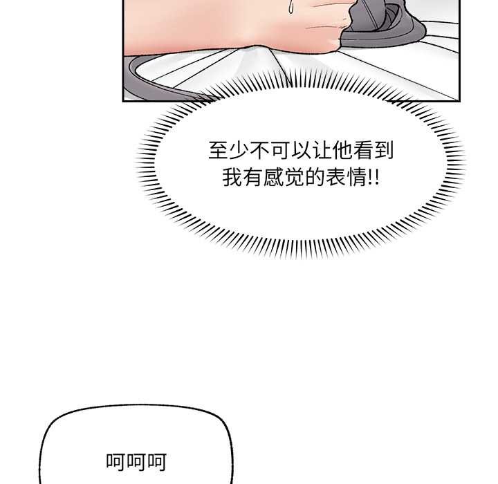 催眠手機第54話
